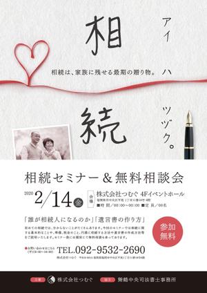 hirade (hirade)さんの相続相談会のチラシへの提案