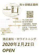 MT-4さんの新規開業歯科医院の開業チラシへの提案