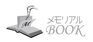 qualia-style ()さんの「メモリアルブック」のロゴ作成への提案
