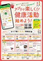 ゆき (Kimi_Design)さんの【第一生命ホールディングスグループ企業】「健康アプリの使い方」ポスター（A2）への提案
