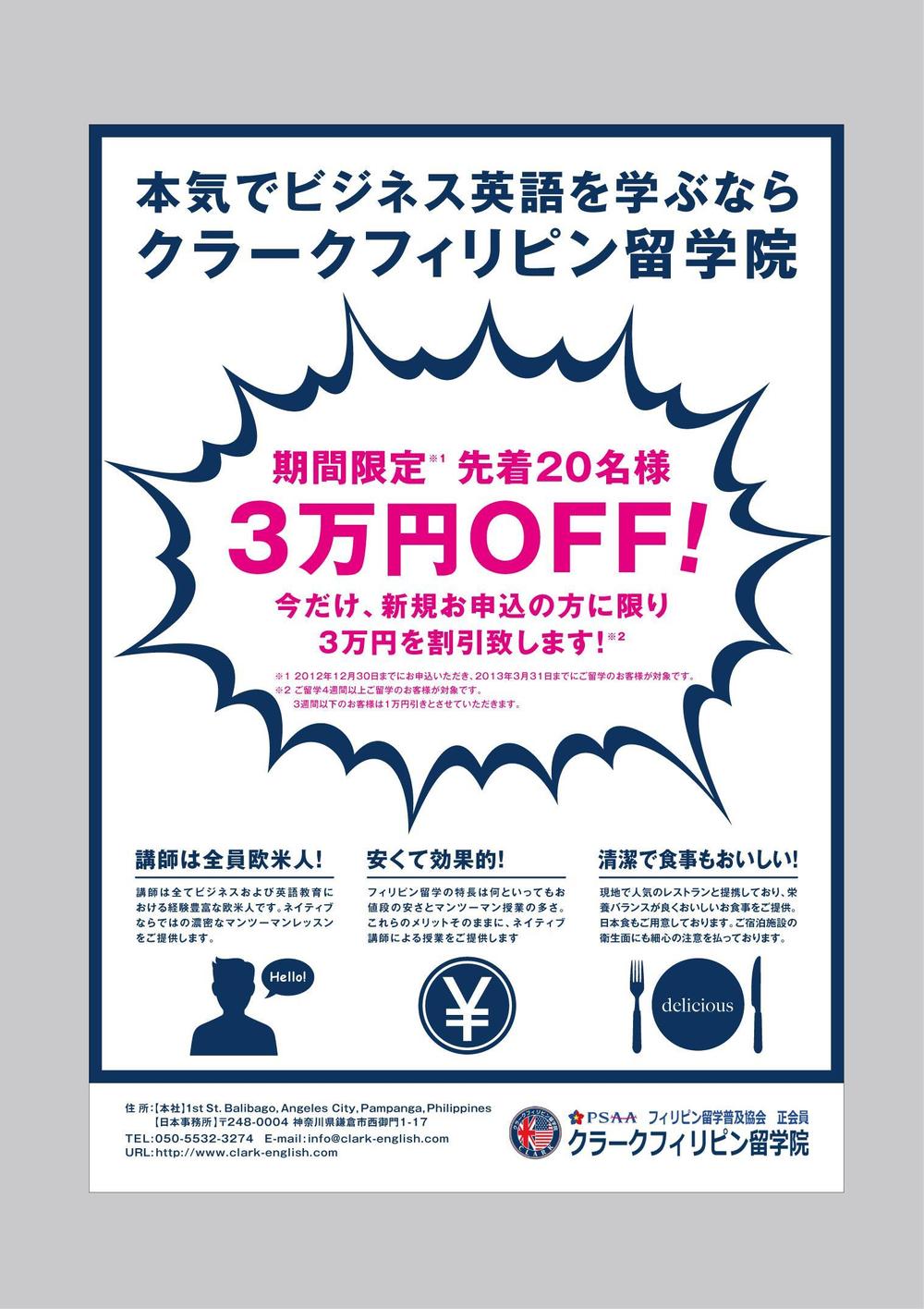 ★★★ピクトやタイポがお好きな方はぜひ！★★★　有名留学雑誌(A4カラー)への語学学校広告。