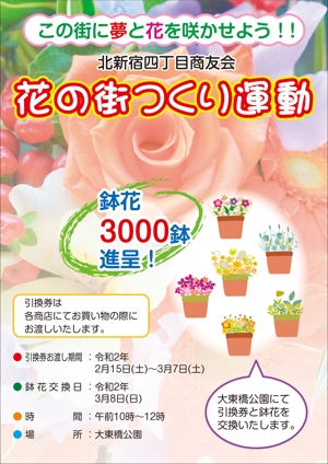 K.N.G. (wakitamasahide)さんの商店街のイベント、花の街つくり運動のチラシ作成への提案