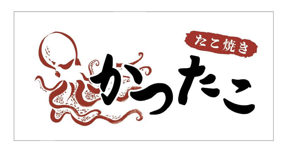 Tsuganezawanatsueさんの事例 実績 提案 たこやきや看板 はじめまして つがね クラウドソーシング ランサーズ