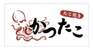 つがねざわ夏江 (TsuganezawaNatsue)さんのたこやきや看板への提案