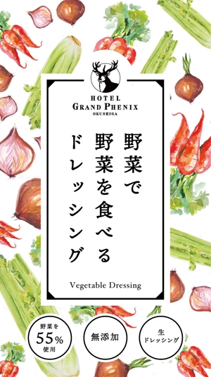 MH (MHMH)さんの「野菜で野菜を食べるドレッシング」パッケージデザイン公募への提案