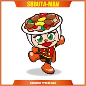 たなごころ (tana-556)さんの「酢豚マン」イラスト募集！への提案