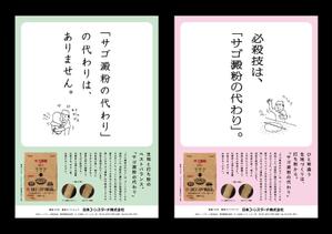 丸山屋 (maruyama-ya)さんのサゴ澱粉の代わり広告デザイン募集への提案