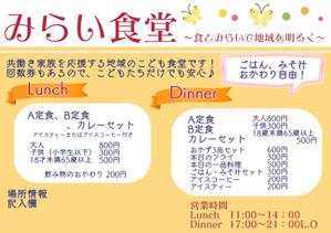 鈴木千晶 (hukiazukina)さんのみらい食堂（地域のための食堂）のチラシデザインへの提案