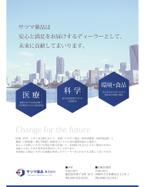im_design (iijimamasayo)さんの医学、科学系学会誌に載せる自社広告A4一枚タイプ　完結でかっこいチラシを希望　への提案
