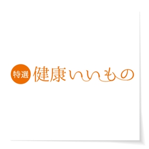 mura (T-mura)さんの[紙媒体]通販カタログ　ロゴ制作への提案