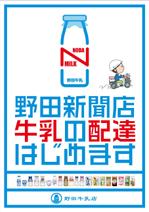 cimadesign (cima-design)さんの新聞販売店「牛乳宅配事業開始」の告知チラシへの提案