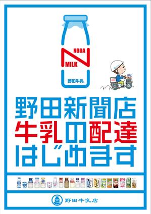 cimadesign (cima-design)さんの新聞販売店「牛乳宅配事業開始」の告知チラシへの提案