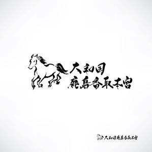 yoshidada (yoshidada)さんの【急募】神社のロゴマーク制作／御朱印にも使用（商標登録予定なし）への提案