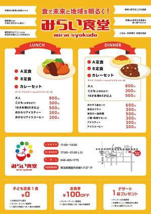 qigyz9さんのみらい食堂（地域のための食堂）のチラシデザインへの提案