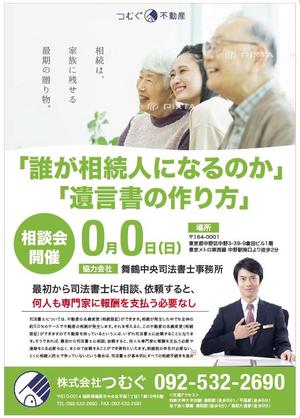 hanako (nishi1226)さんの相続相談会のチラシへの提案
