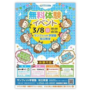 Art Studio Trinity (as-trinity)さんの習い事教室の無料体験イベントのチラシ作成への提案