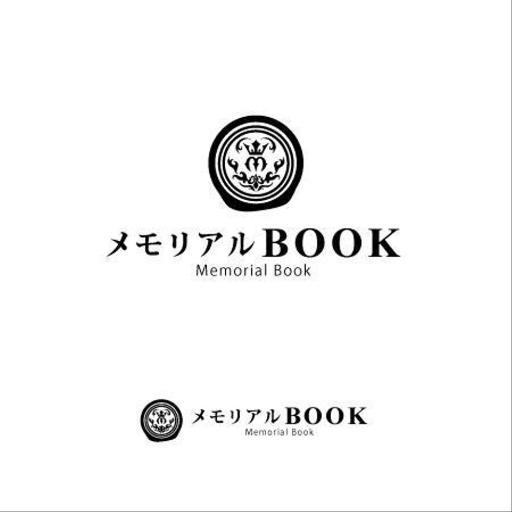 「メモリアルブック」のロゴ作成