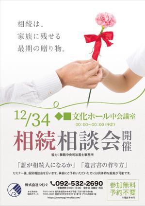 スタジオムスビ (studiOMUSUBI)さんの相続相談会のチラシへの提案