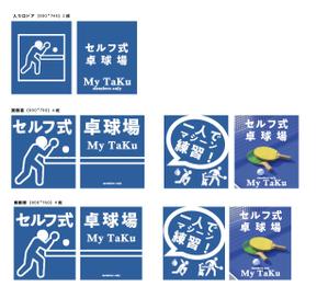 壱宣コミュニケーションズ (ichisen)さんのセルフ式卓球場のウィンドウサインデザインの仕事 への提案