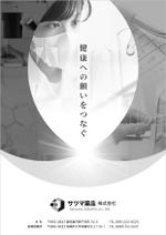 Chirara (chirara)さんの医学、科学系学会誌に載せる自社広告A4一枚タイプ　完結でかっこいチラシを希望　への提案