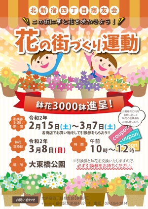 art-branch (kyoko57577819)さんの商店街のイベント、花の街つくり運動のチラシ作成への提案