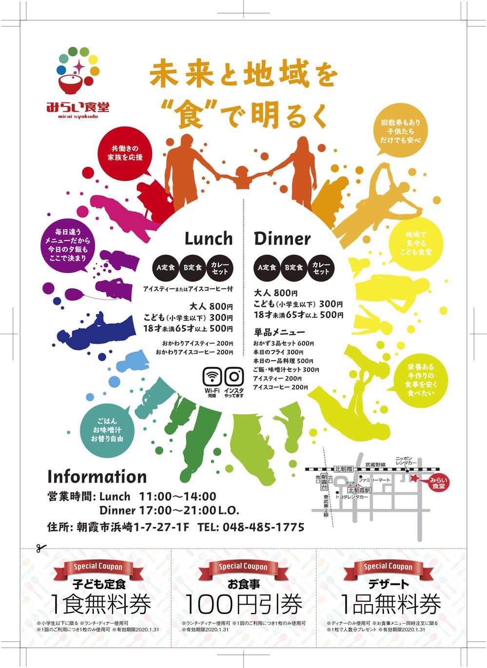 00みらい食堂（地域のための食堂）のチラシデザイン.jpg