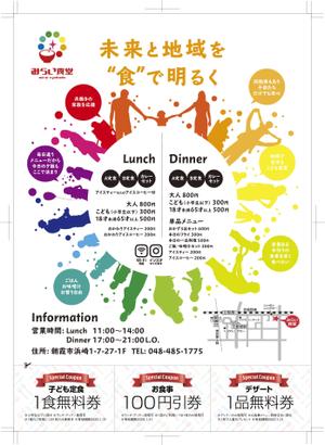 Design Office K  (Keme)さんのみらい食堂（地域のための食堂）のチラシデザインへの提案