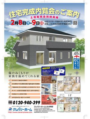 IHARA HIDEKI (ihara87)さんの新聞折込による『住宅完成内覧会&土地販売会』 同時開催お知らせチラシへの提案