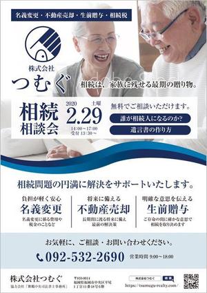 curry-man ()さんの相続相談会のチラシへの提案