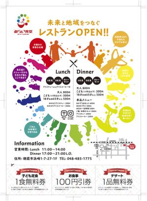 Design Office K  (Keme)さんのみらい食堂（地域のための食堂）のチラシデザインへの提案