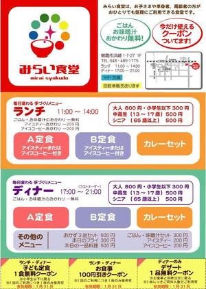 千石 ()さんのみらい食堂（地域のための食堂）のチラシデザインへの提案