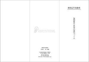 さんの特許事務所のリーフレットのデザインをお願い致します。への提案