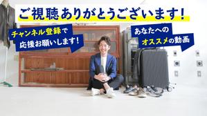 shibazuki (ashibe08310)さんのYoutube内に設置するバナーの作成依頼への提案