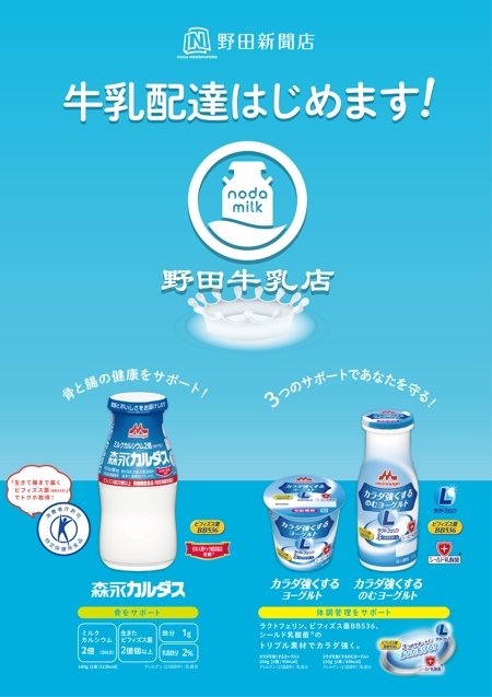 染谷 (yummy_s)さんの新聞販売店「牛乳宅配事業開始」の告知チラシへの提案