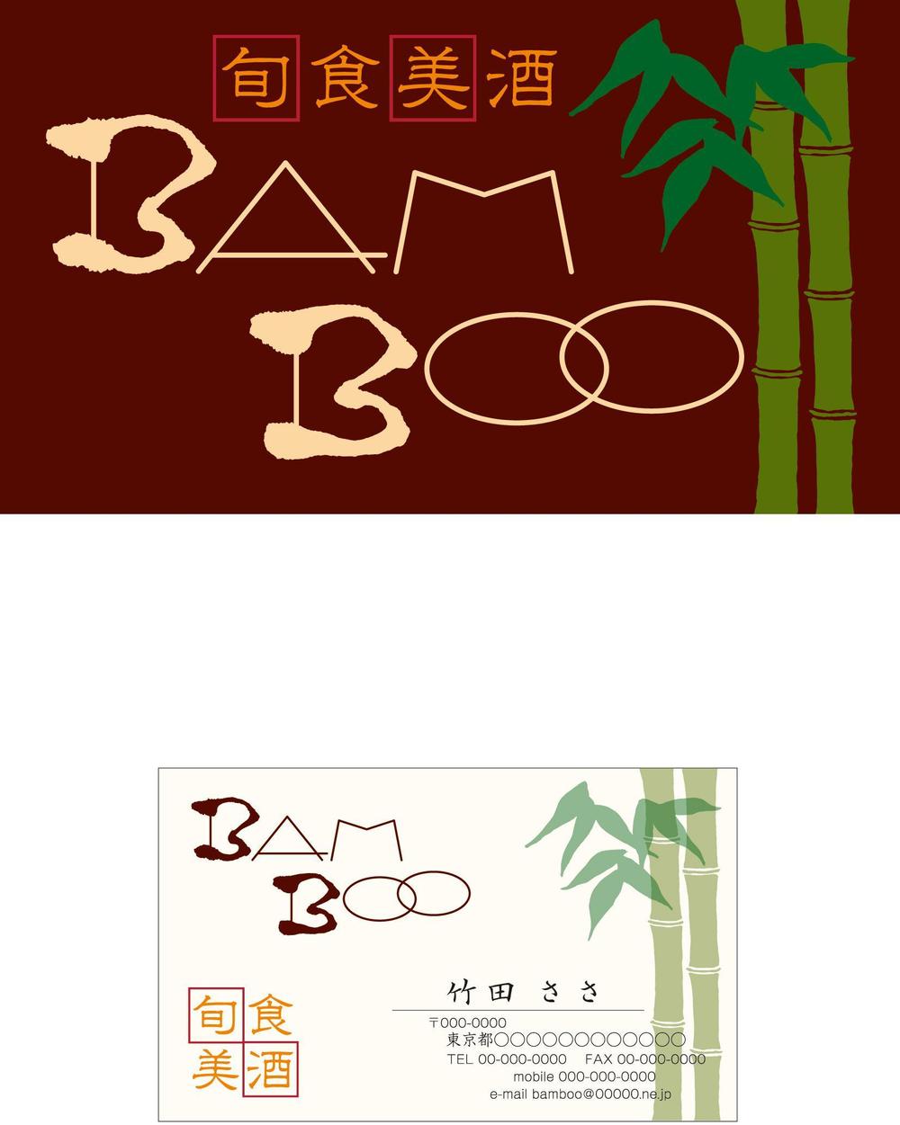BAMBOO様のロゴ提案.jpg