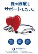 水落ゆうこ (yuyupichi)さんの医学、科学系学会誌に載せる自社広告A4一枚タイプ　完結でかっこいチラシを希望　への提案