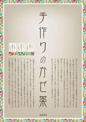 cimadesign (cima-design)さんの手作りの薬　ポスターへの提案