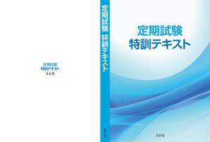 enpitsudo ()さんの学習塾のオリジナルテキストの表紙への提案