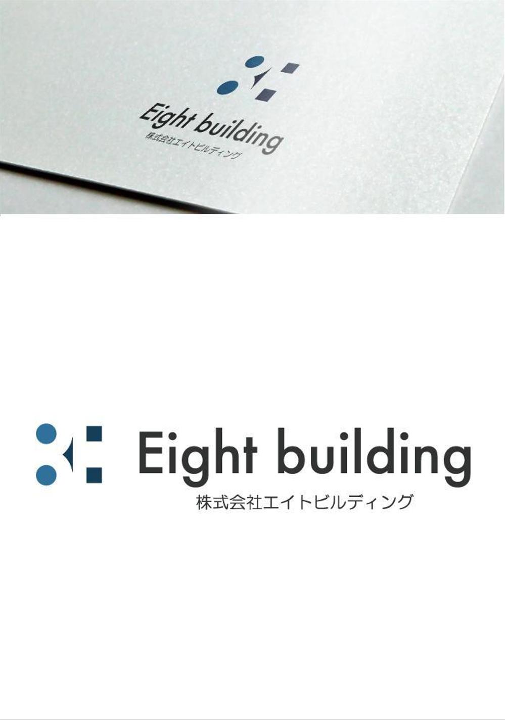 「株式会社エイトビルディング」のロゴ・シンボルマーク