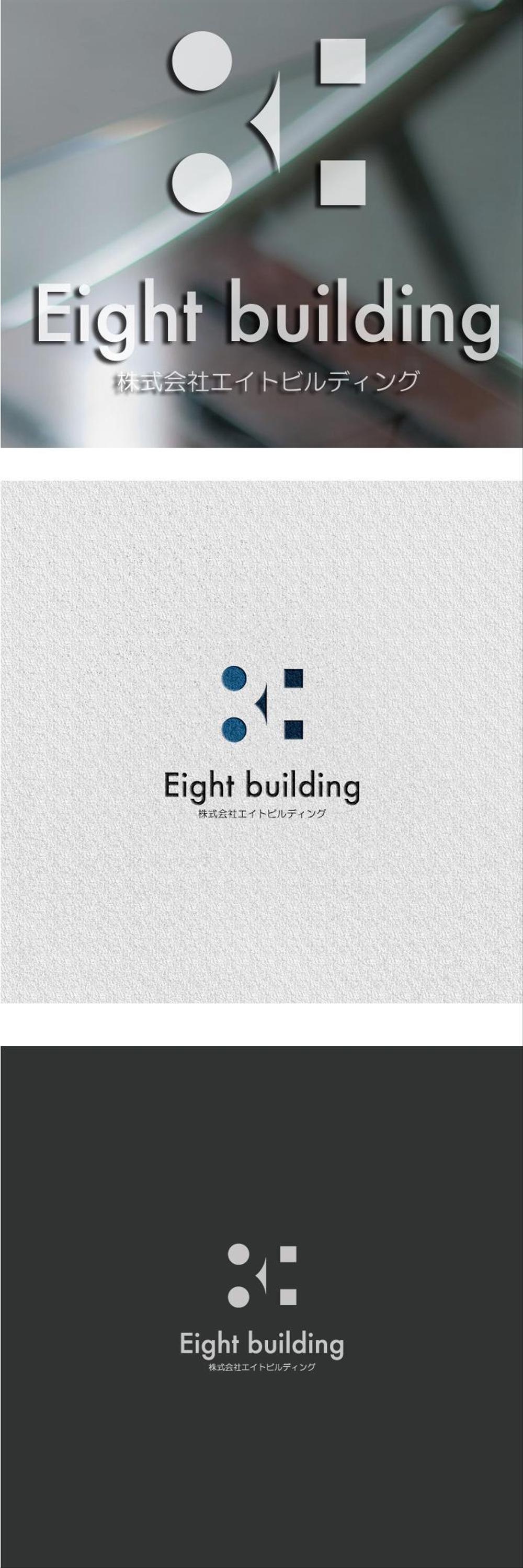 「株式会社エイトビルディング」のロゴ・シンボルマーク