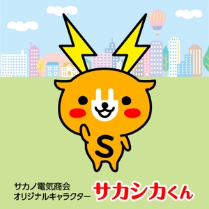 とし (toshikun)さんのサカノ電気商会のロゴへの提案