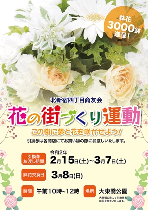 komadori (komadori55)さんの商店街のイベント、花の街つくり運動のチラシ作成への提案