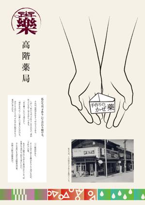 Ayuki Craft (Ziji58)さんの手作りの薬　ポスターへの提案