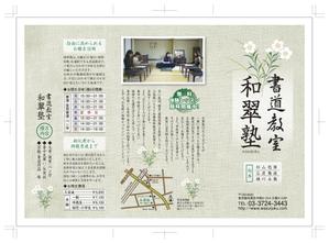 MT_KH ()さんの書道教室のチラシ制作への提案