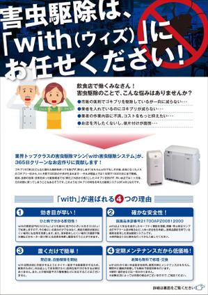 mi_design (mi_design)さんのゴキブリ駆除機のレンタルサービス　ポスティングチラシへの提案