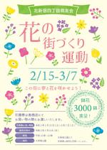 おりがみ (mkmkmkmk)さんの商店街のイベント、花の街つくり運動のチラシ作成への提案