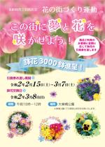 urara027さんの商店街のイベント、花の街つくり運動のチラシ作成への提案