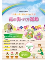 ニマル (Nimaru)さんの商店街のイベント、花の街つくり運動のチラシ作成への提案