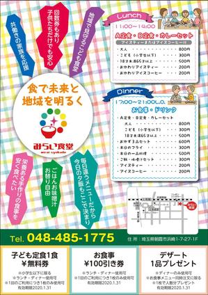 Nakaji (O_kaminaka)さんのみらい食堂（地域のための食堂）のチラシデザインへの提案