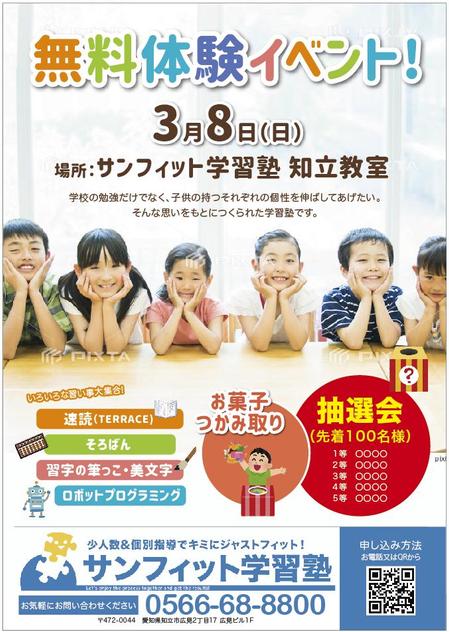 hanako (nishi1226)さんの習い事教室の無料体験イベントのチラシ作成への提案
